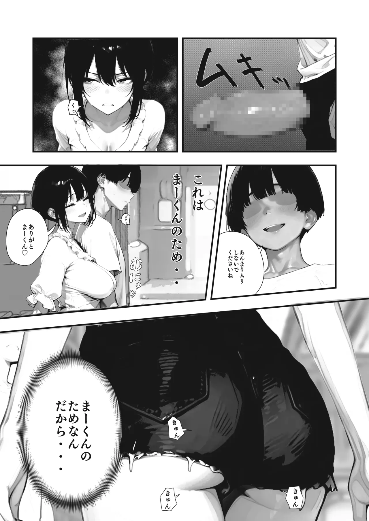 【銭湯NTR】僕のたれ乳彼女が、NTRされるはずがない Page.39