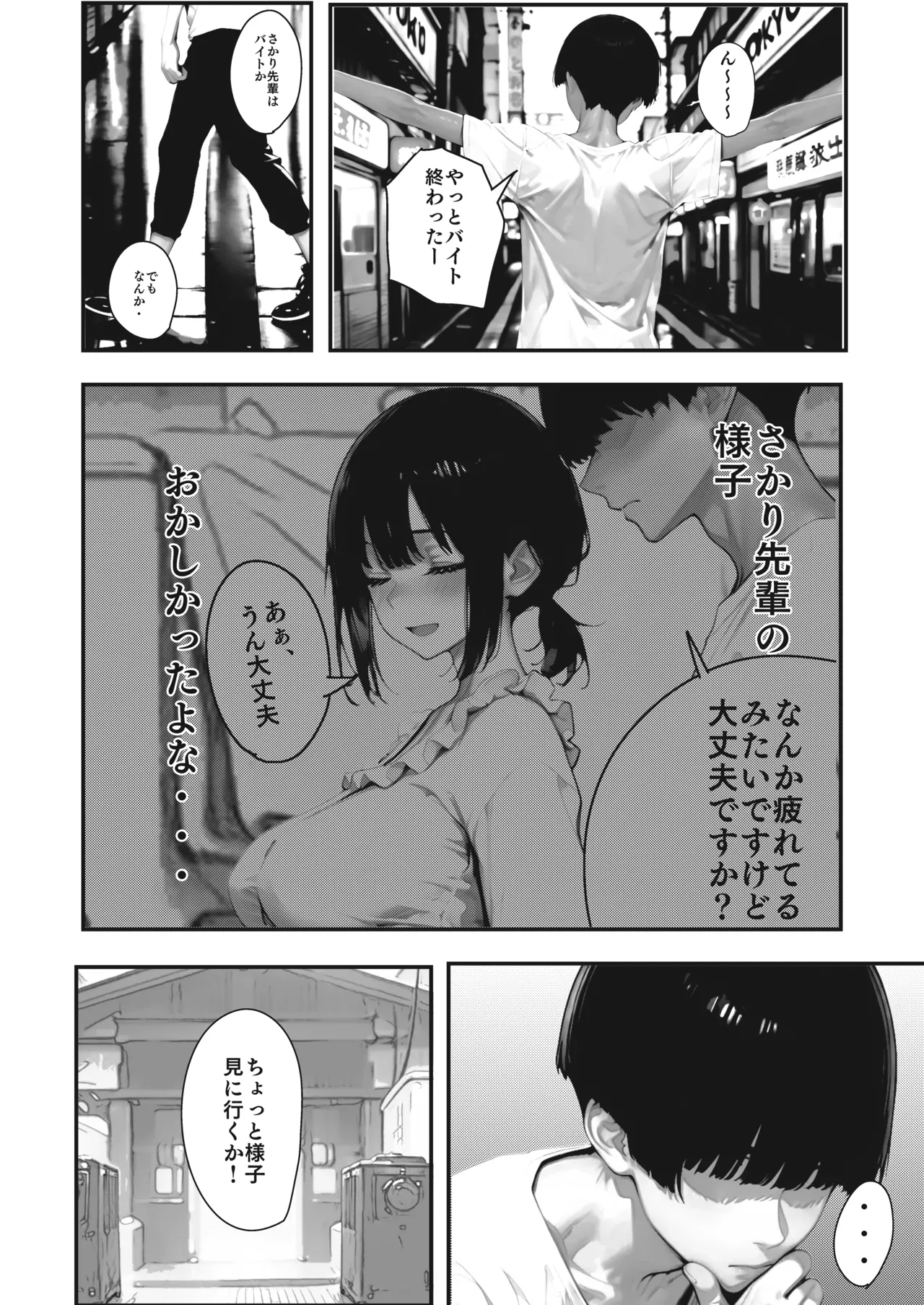 【銭湯NTR】僕のたれ乳彼女が、NTRされるはずがない Page.55
