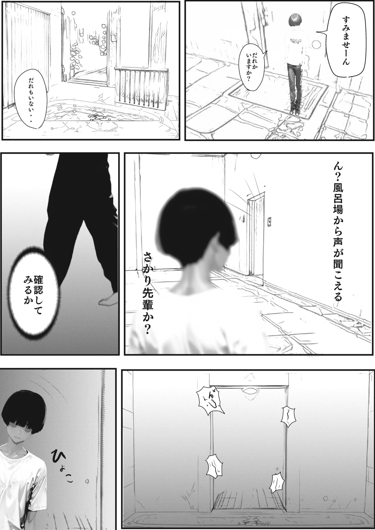 【銭湯NTR】僕のたれ乳彼女が、NTRされるはずがない Page.56