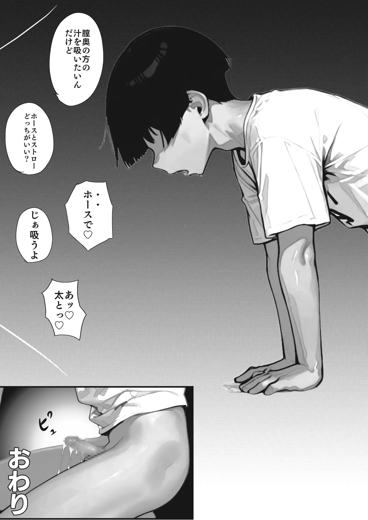 【銭湯NTR】僕のたれ乳彼女が、NTRされるはずがない Page.66