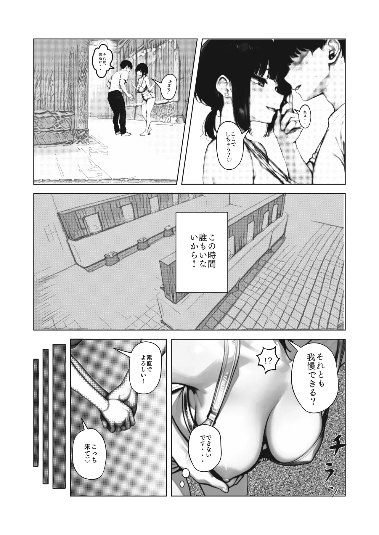 【銭湯NTR】僕のたれ乳彼女が、NTRされるはずがない Page.7