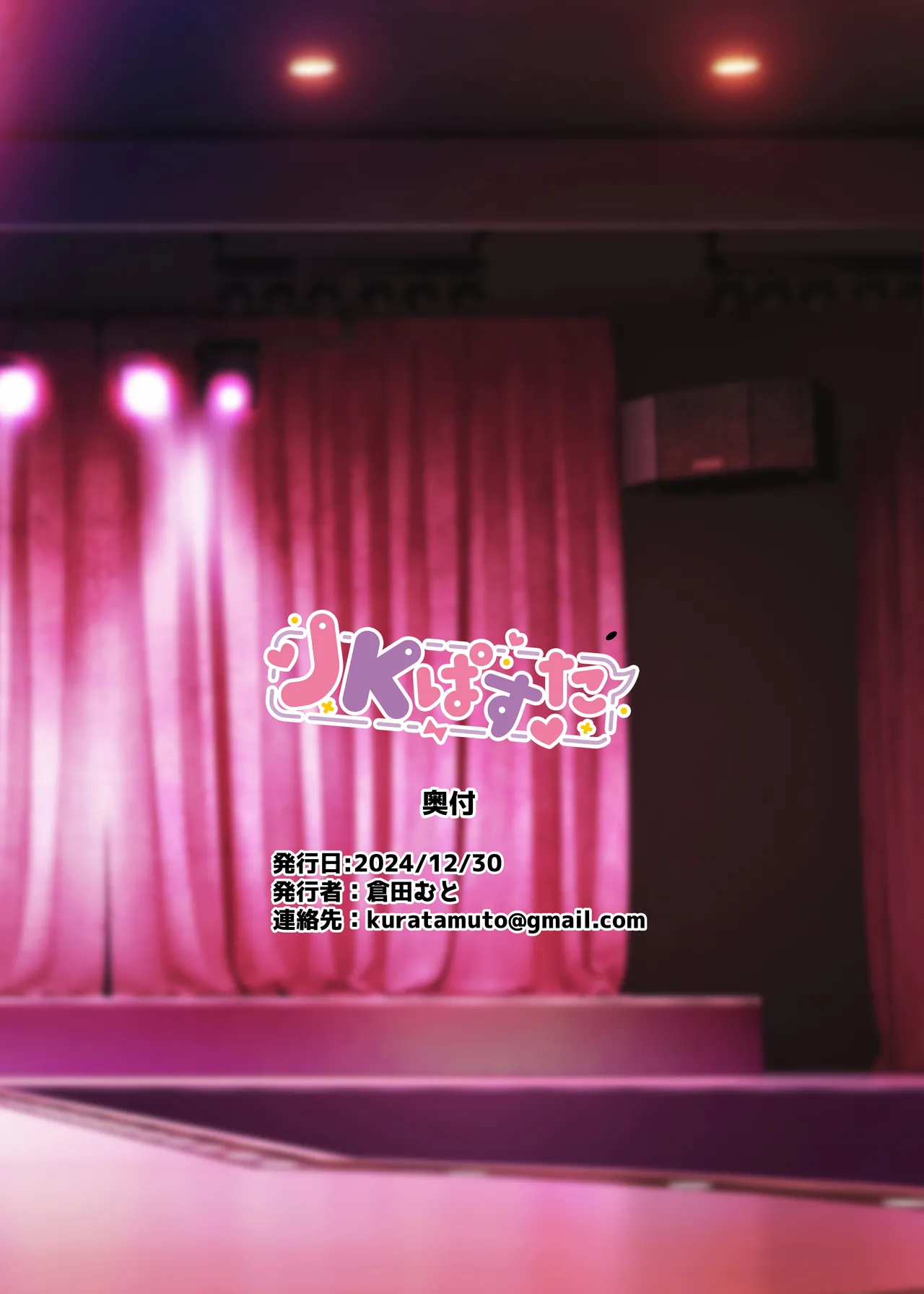 人格排泄!!女教師鬼アクメ Page.23