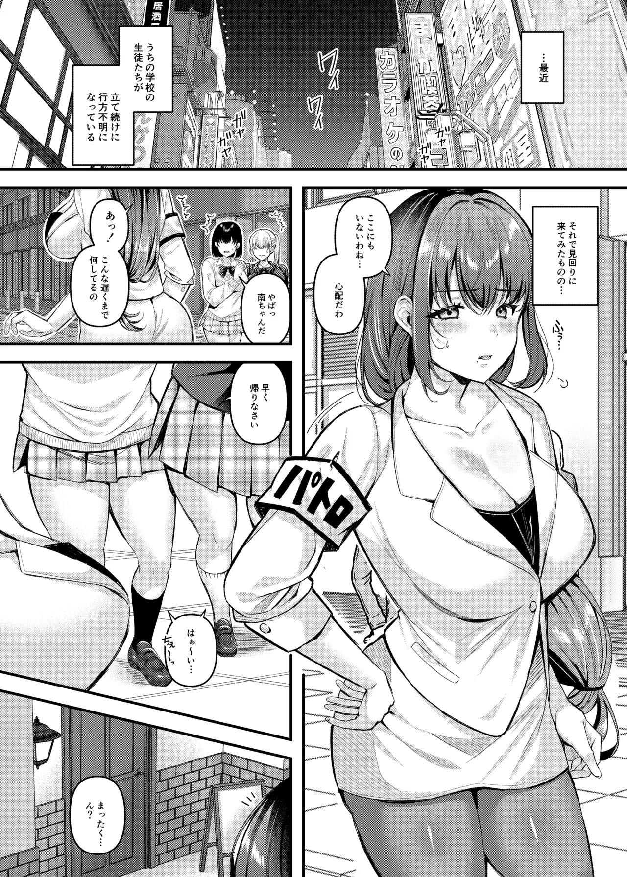 人格排泄!!女教師鬼アクメ Page.4