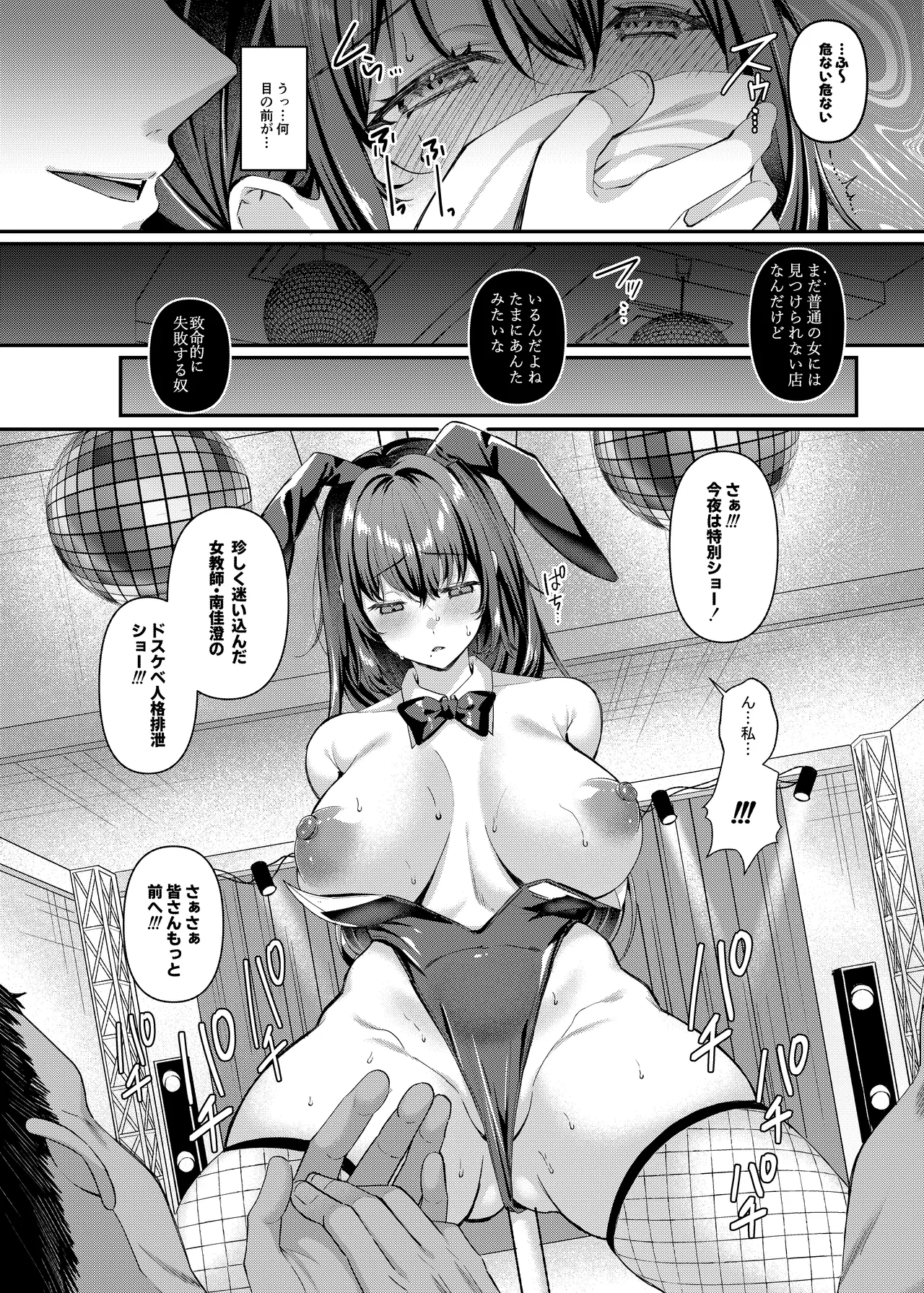 人格排泄!!女教師鬼アクメ Page.6