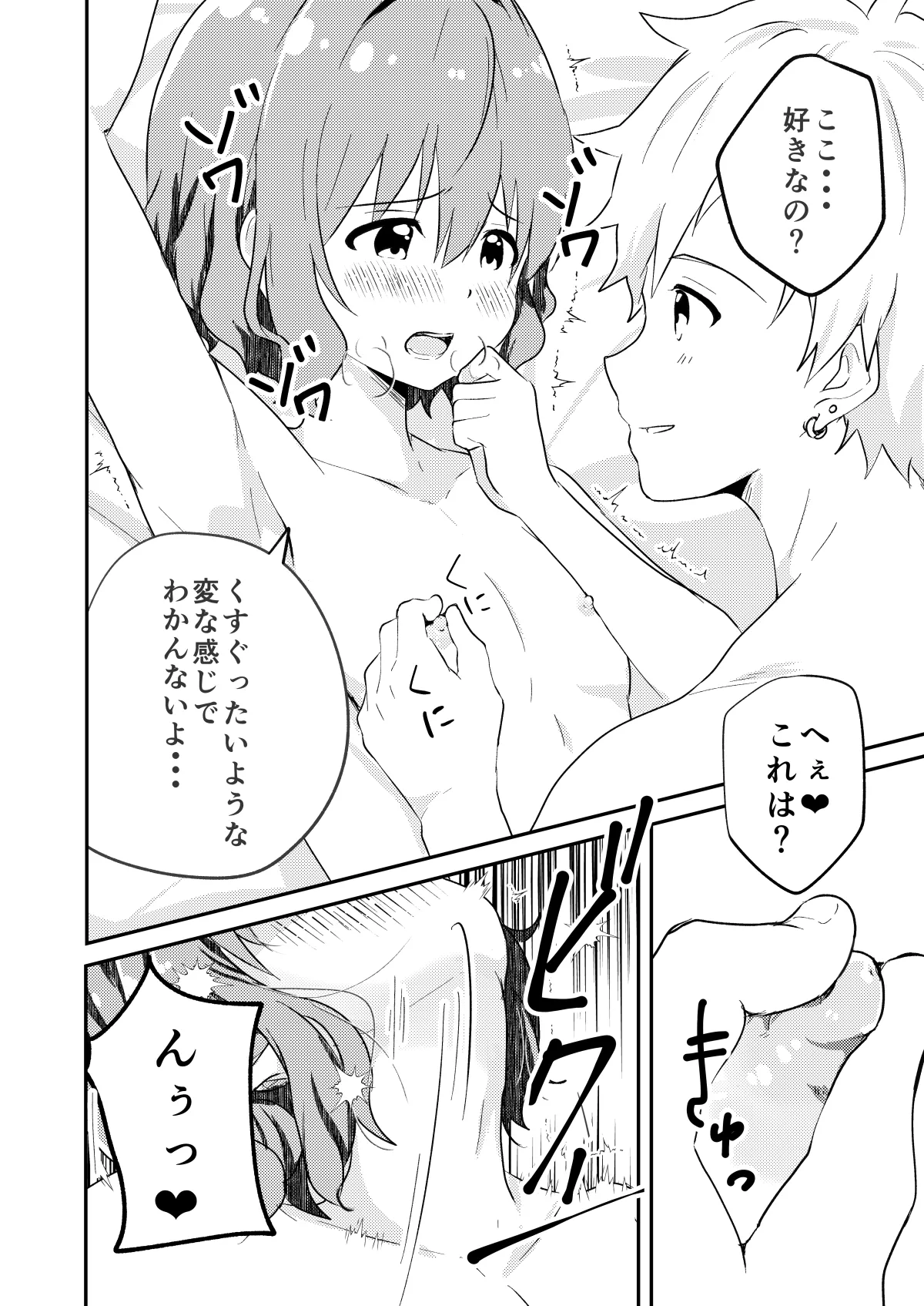 校内一の美少年と×××した話 モザイク版 Page.10