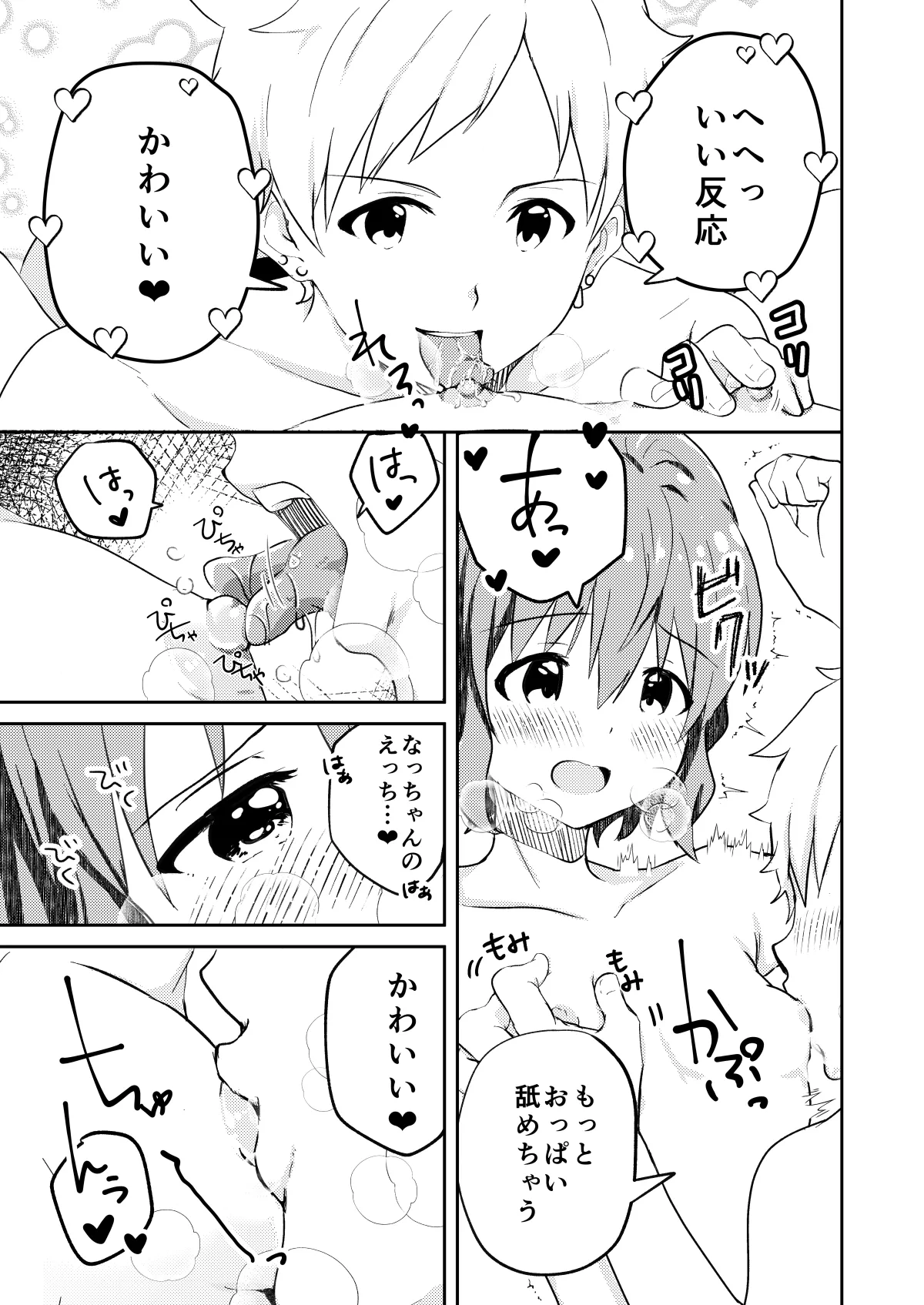 校内一の美少年と×××した話 モザイク版 Page.11
