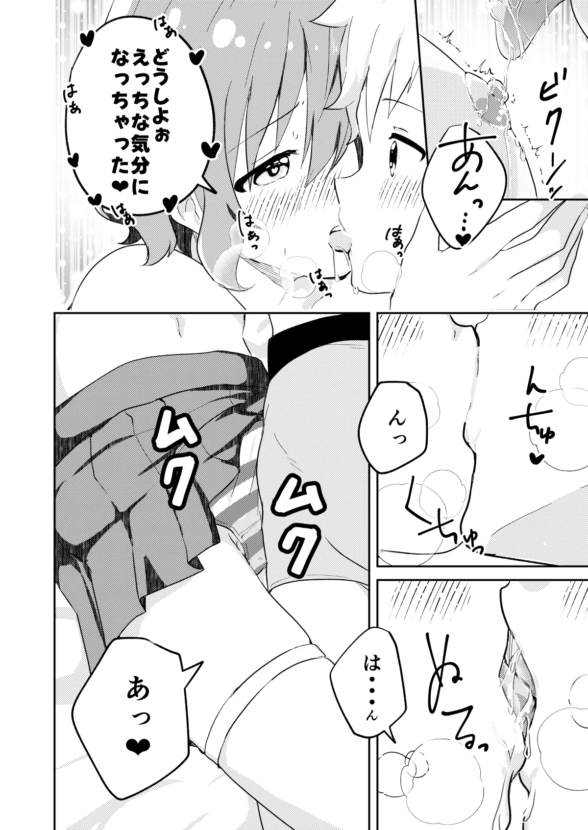 校内一の美少年と×××した話 モザイク版 Page.12