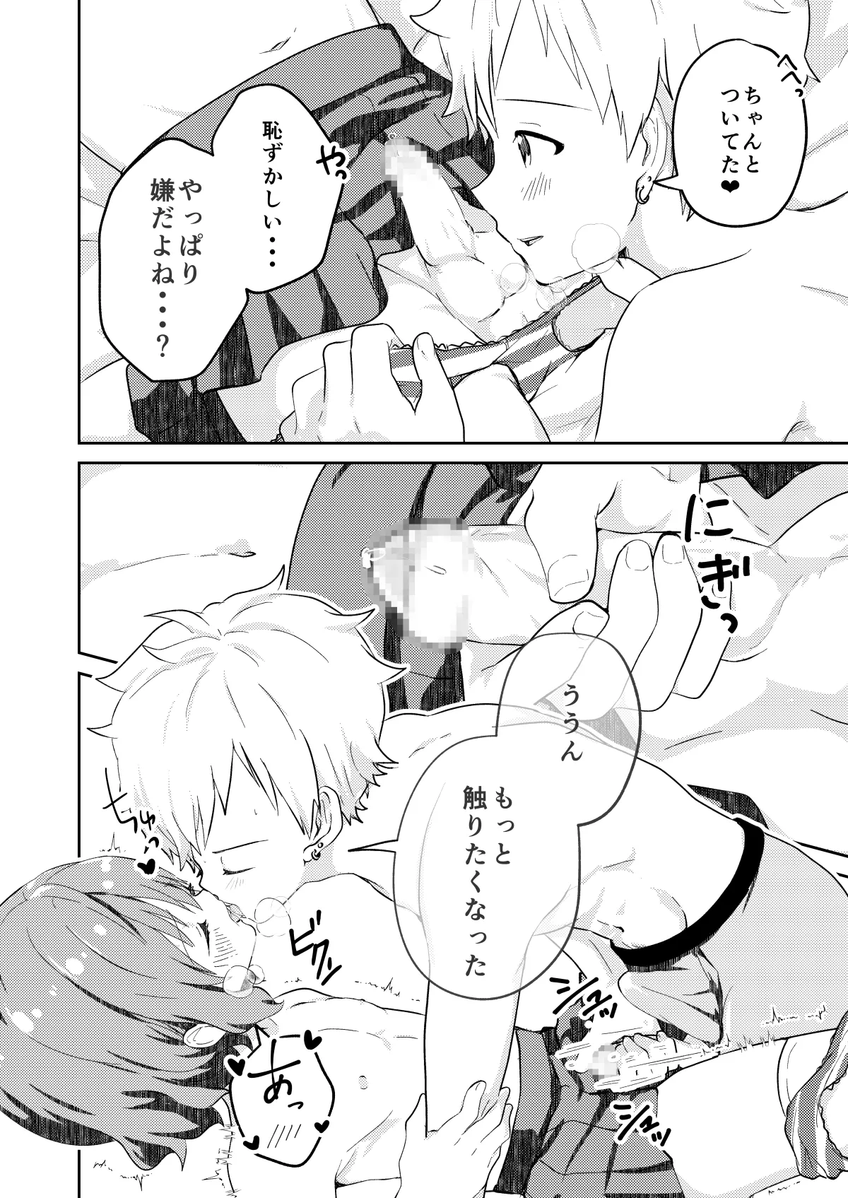 校内一の美少年と×××した話 モザイク版 Page.14