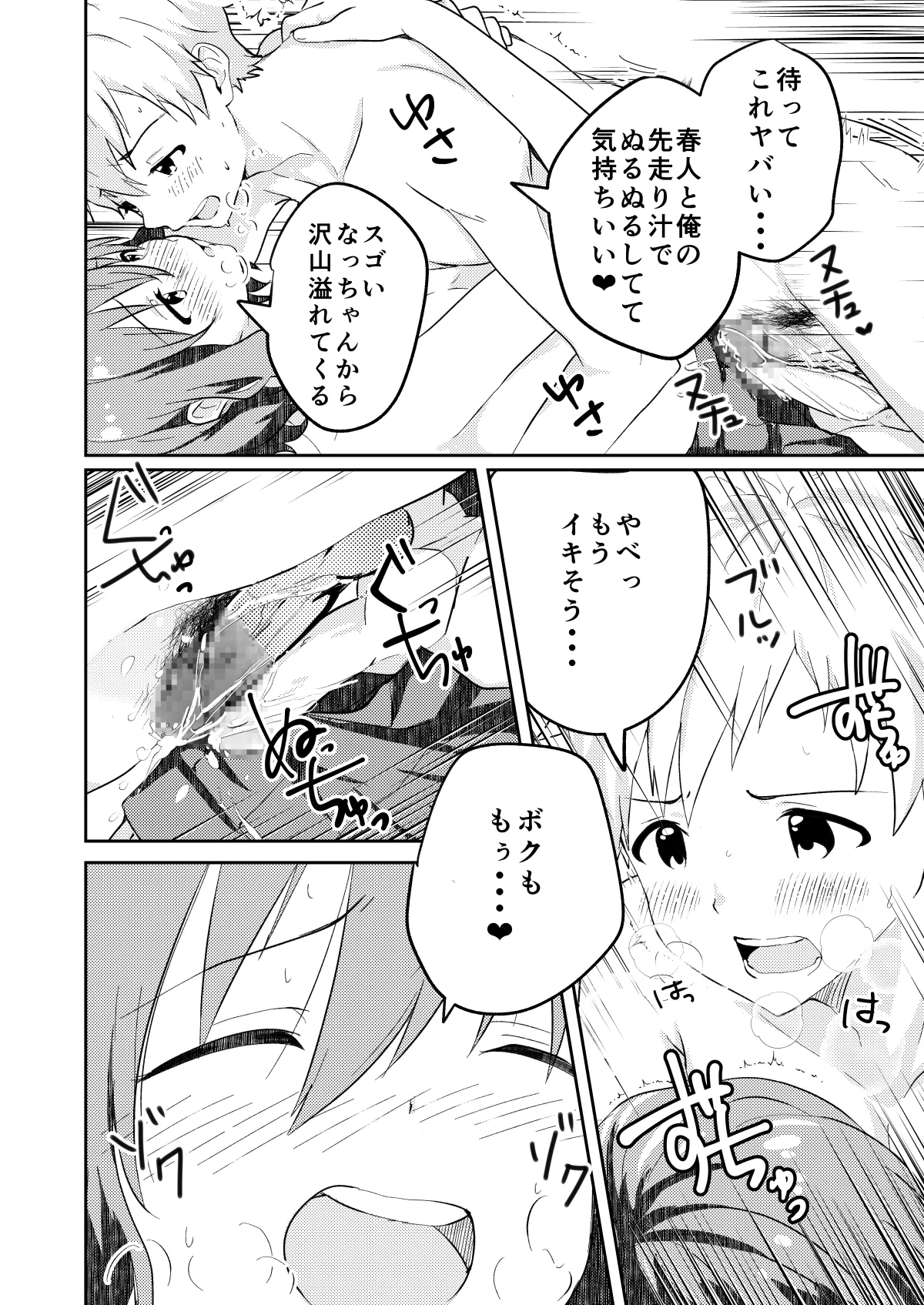 校内一の美少年と×××した話 モザイク版 Page.16
