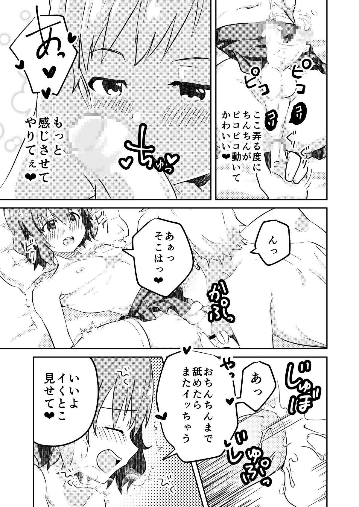 校内一の美少年と×××した話 モザイク版 Page.21