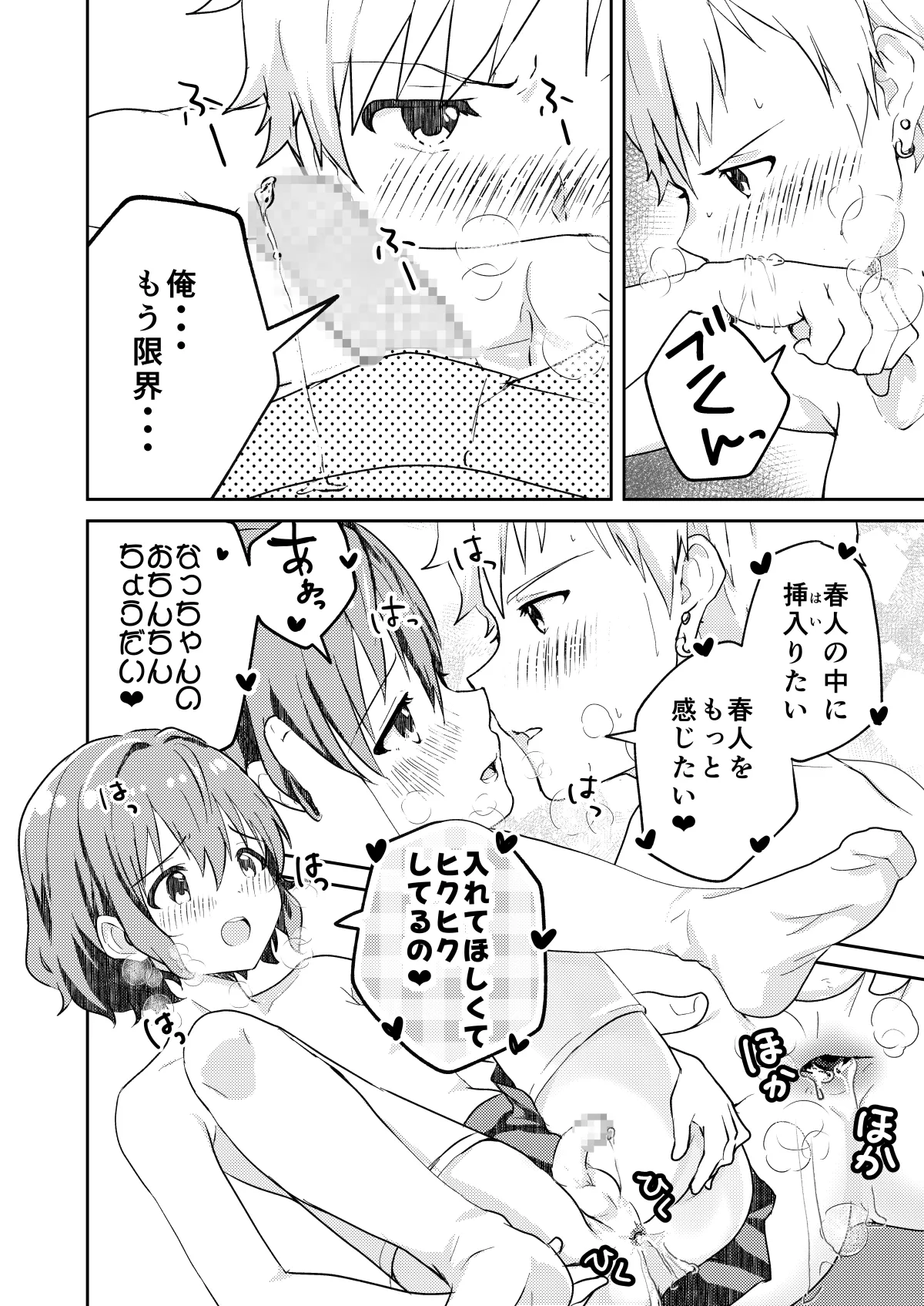 校内一の美少年と×××した話 モザイク版 Page.24