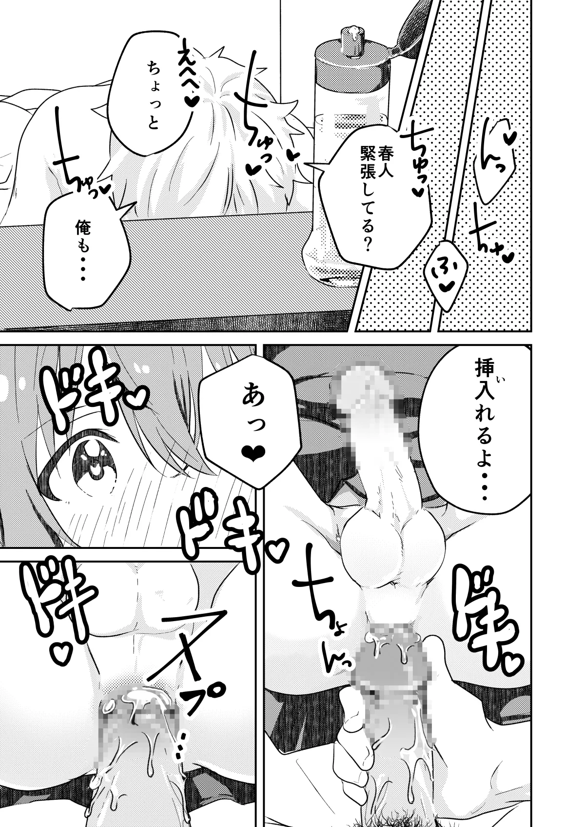 校内一の美少年と×××した話 モザイク版 Page.25