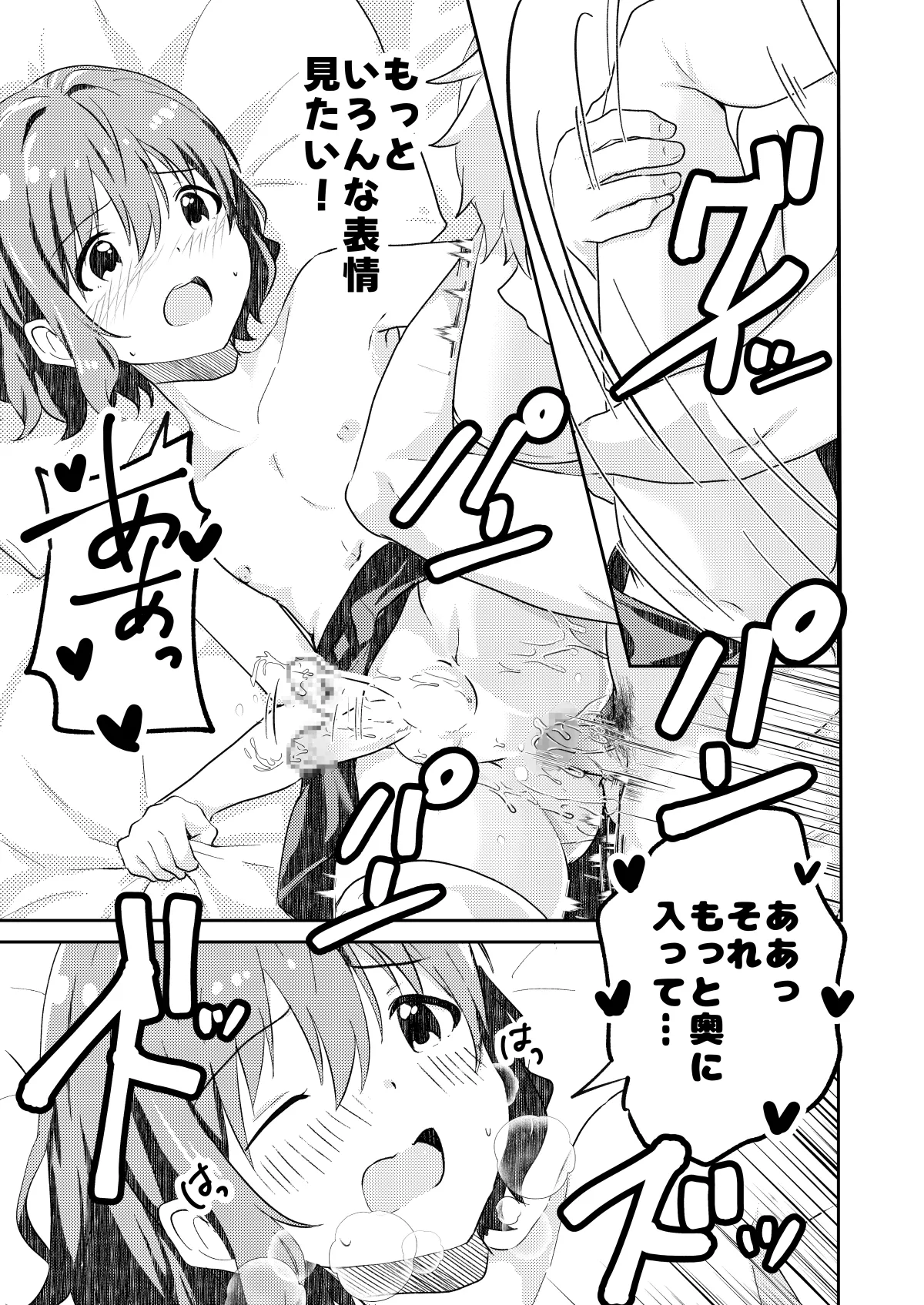 校内一の美少年と×××した話 モザイク版 Page.29