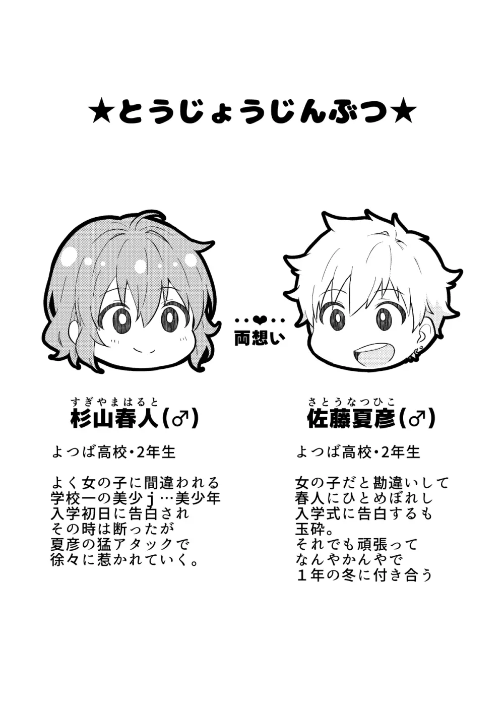 校内一の美少年と×××した話 モザイク版 Page.3