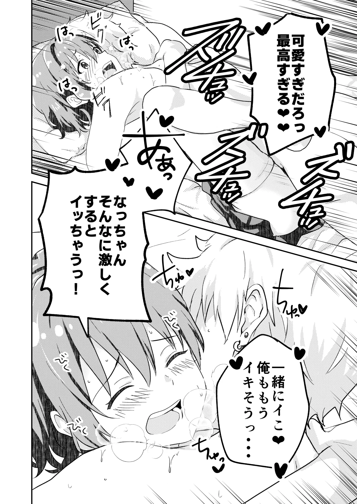 校内一の美少年と×××した話 モザイク版 Page.32