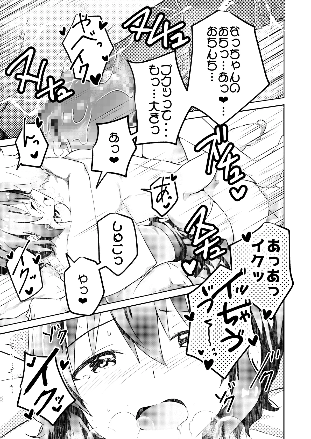 校内一の美少年と×××した話 モザイク版 Page.33