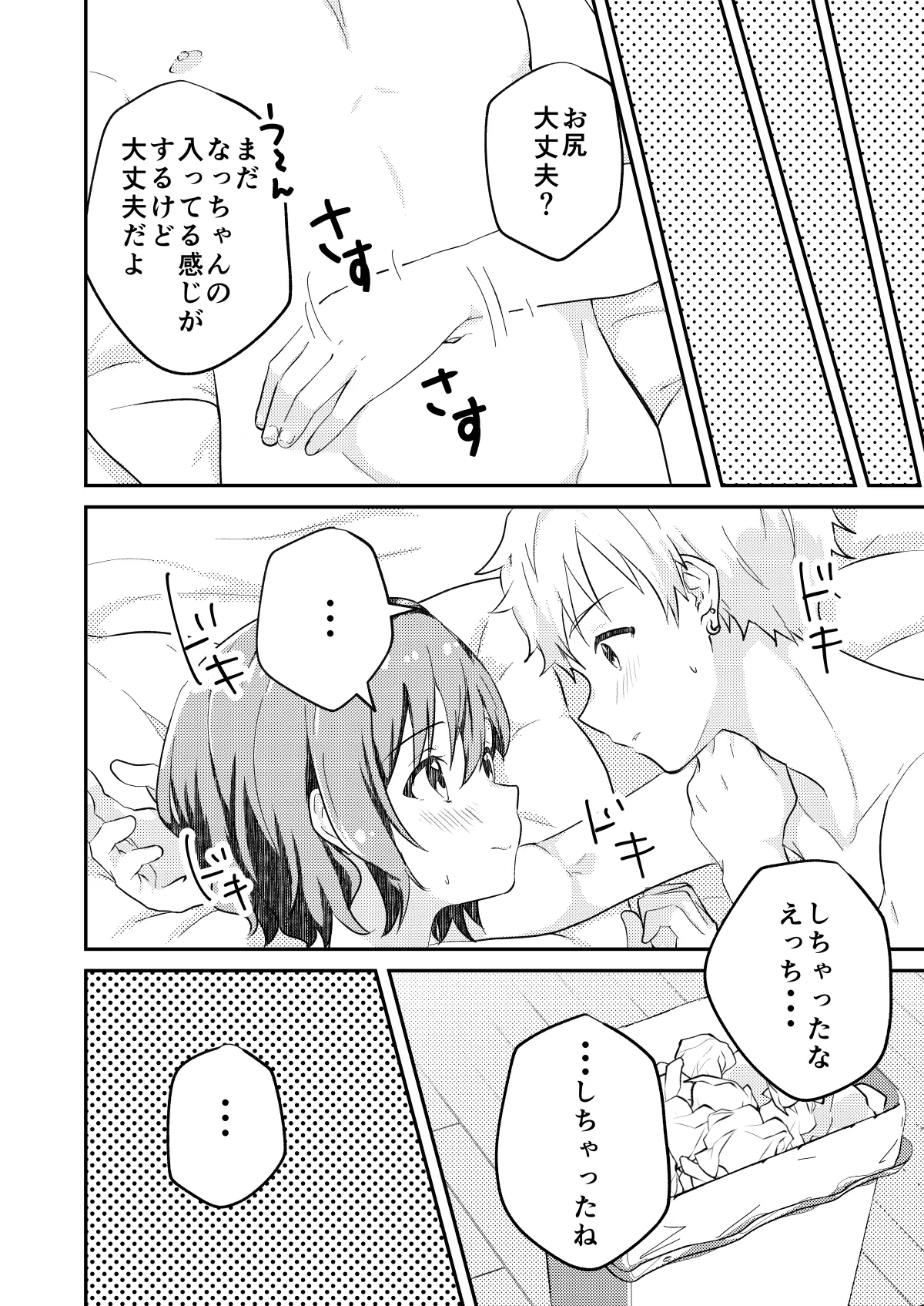 校内一の美少年と×××した話 モザイク版 Page.36