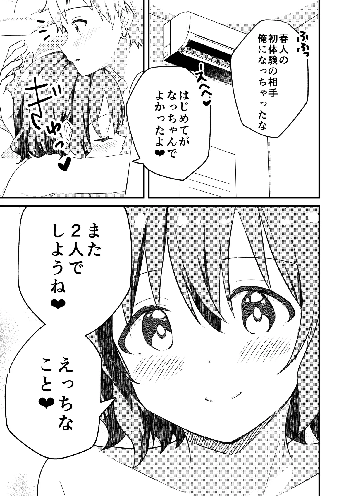 校内一の美少年と×××した話 モザイク版 Page.37