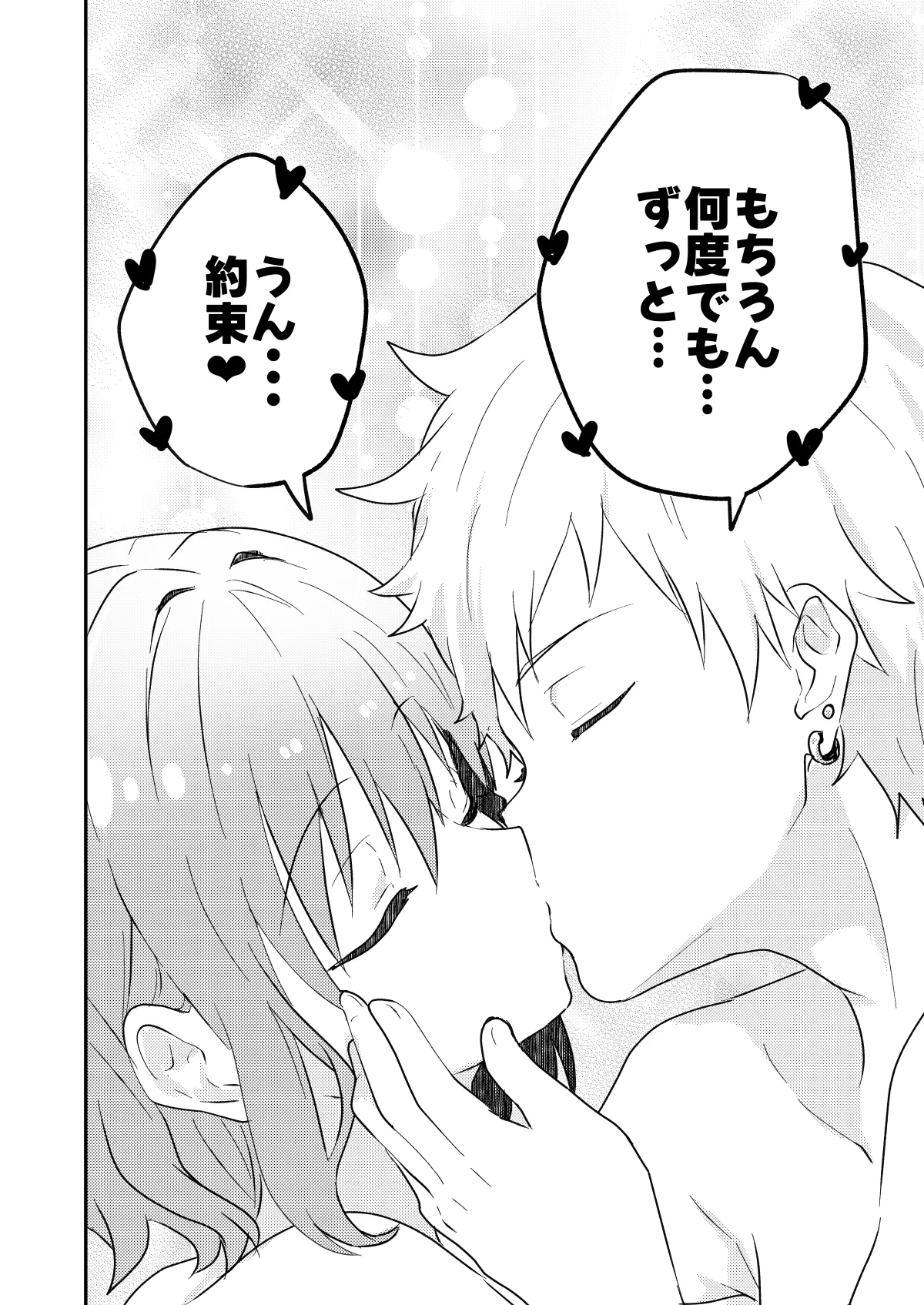 校内一の美少年と×××した話 モザイク版 Page.38