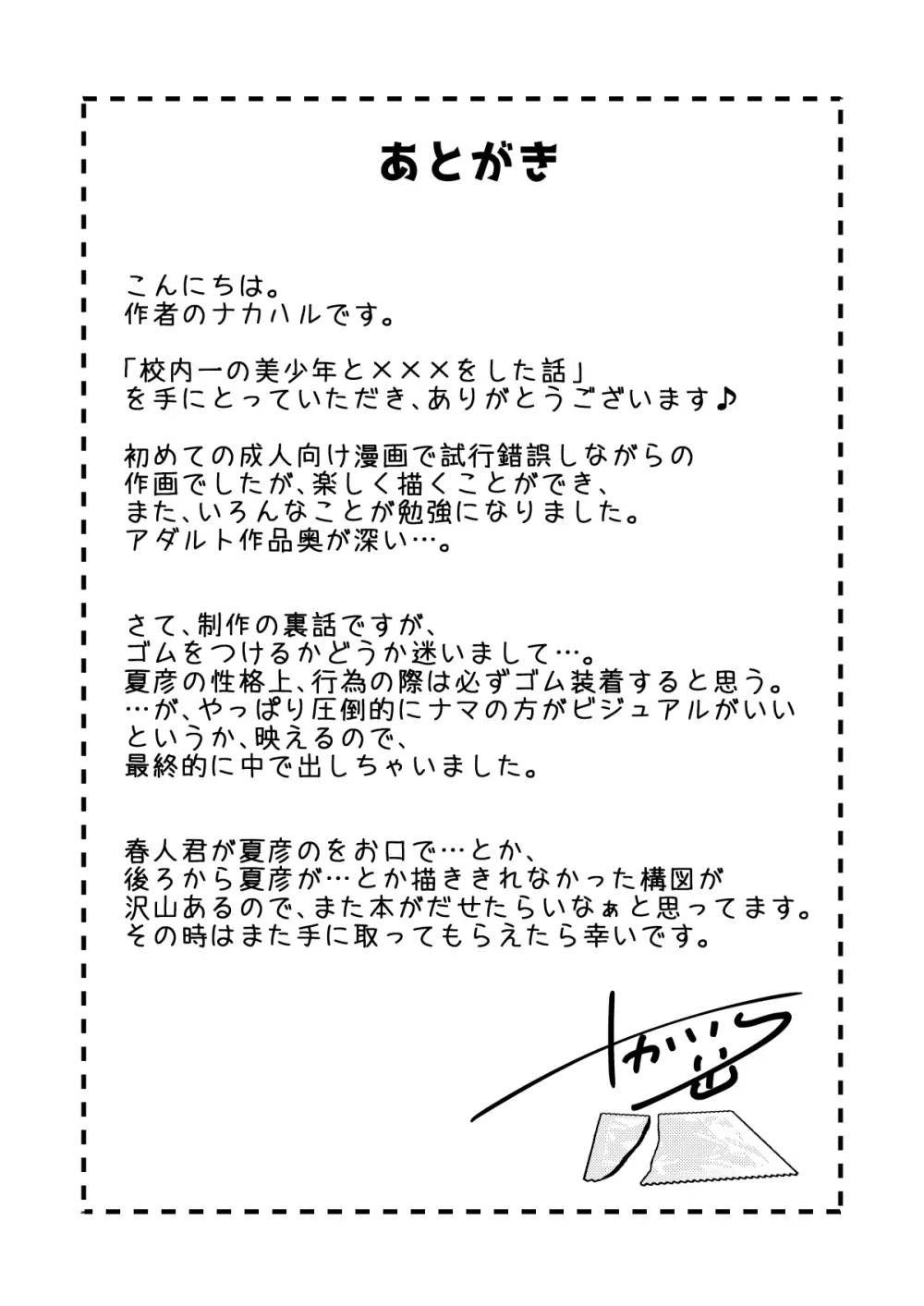 校内一の美少年と×××した話 モザイク版 Page.40
