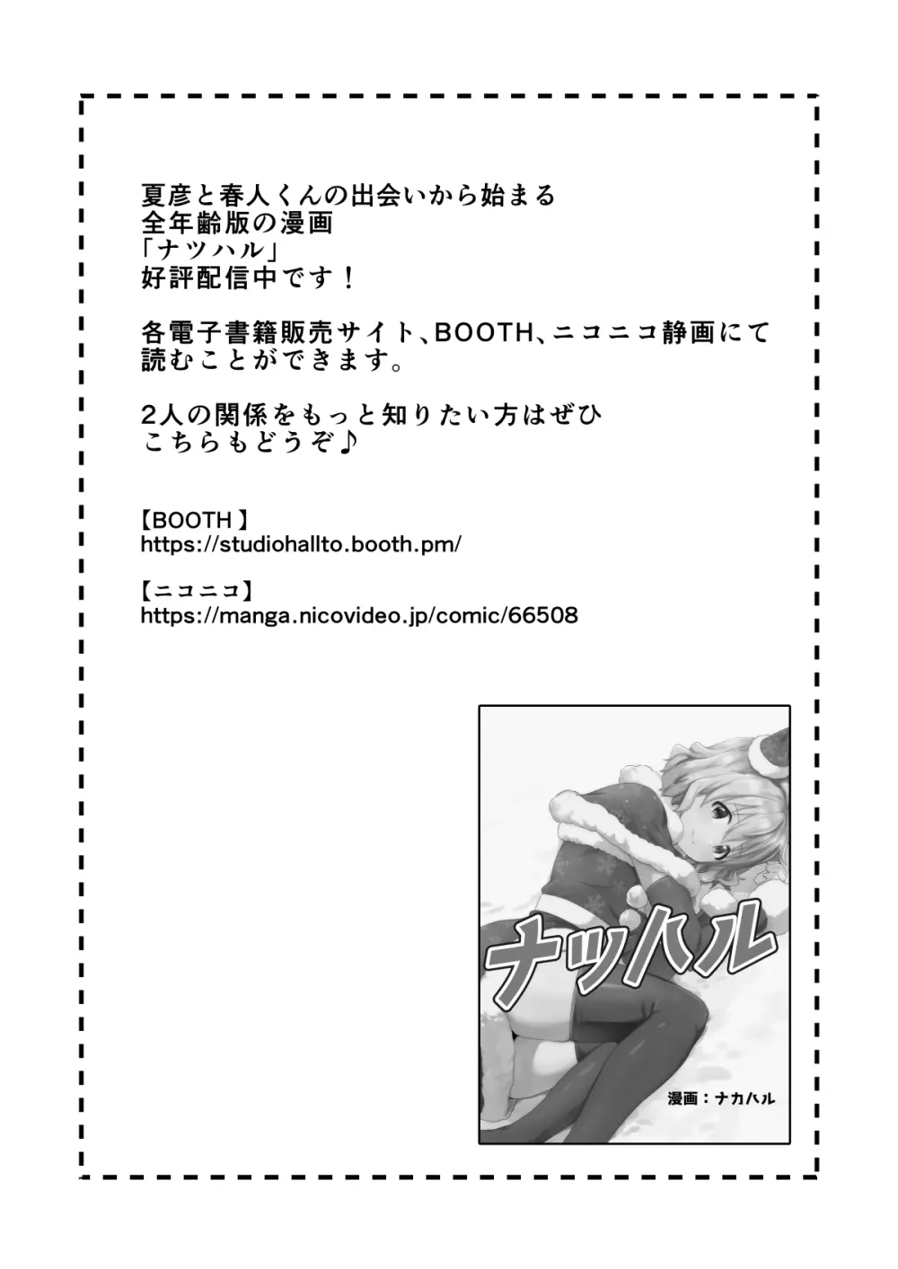 校内一の美少年と×××した話 モザイク版 Page.41