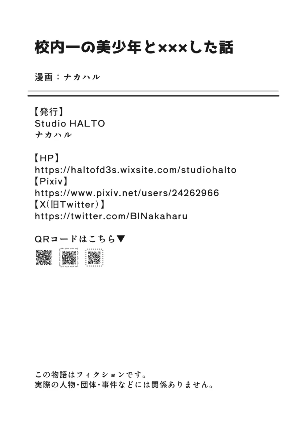 校内一の美少年と×××した話 モザイク版 Page.42