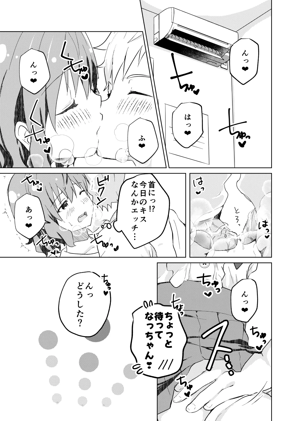 校内一の美少年と×××した話 モザイク版 Page.5