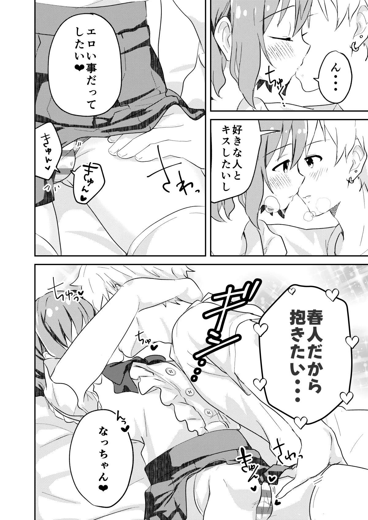 校内一の美少年と×××した話 モザイク版 Page.8