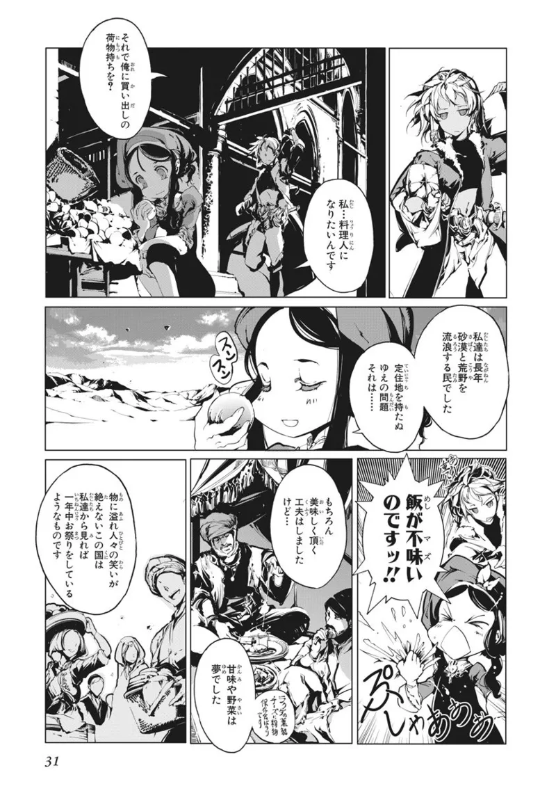 ジャグリ 第2卷 Page.32