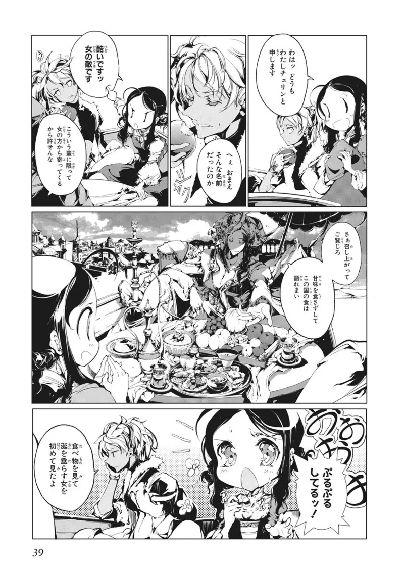 ジャグリ 第2卷 Page.40