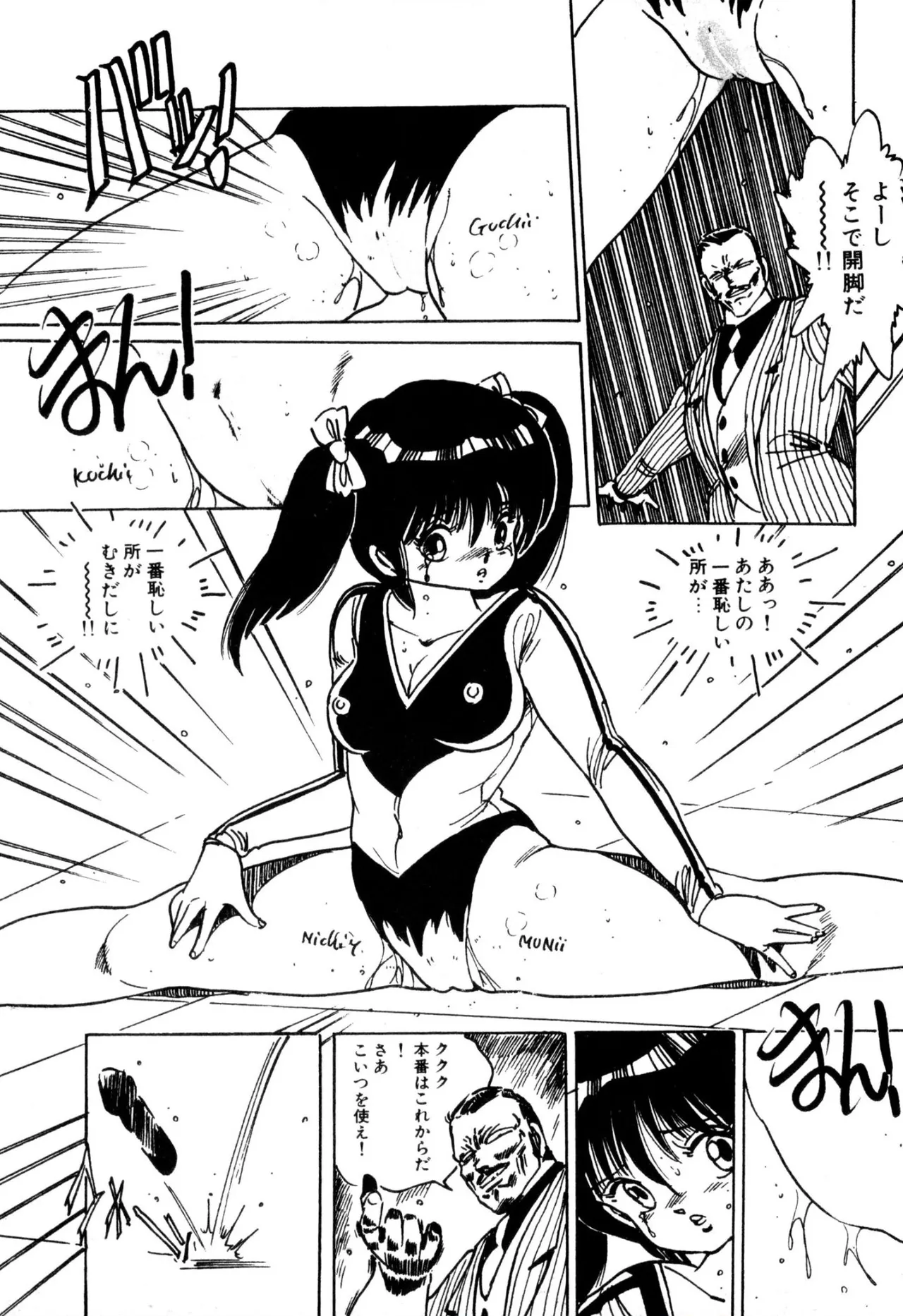 エンゼル少女隊 Page.12