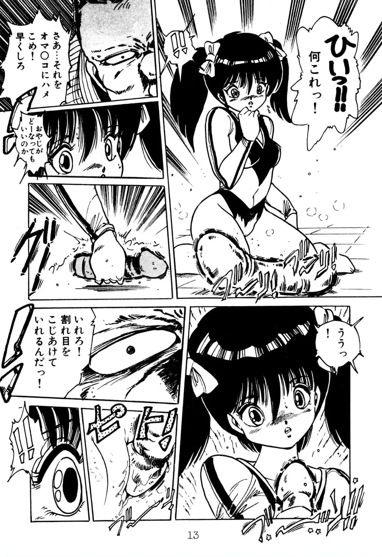 エンゼル少女隊 Page.13