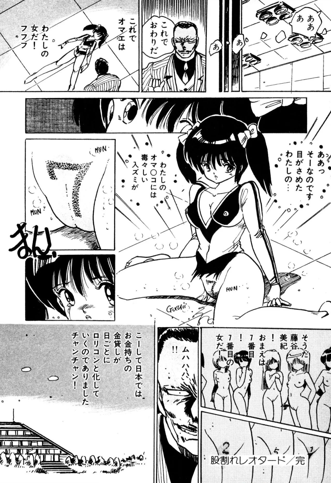 エンゼル少女隊 Page.16