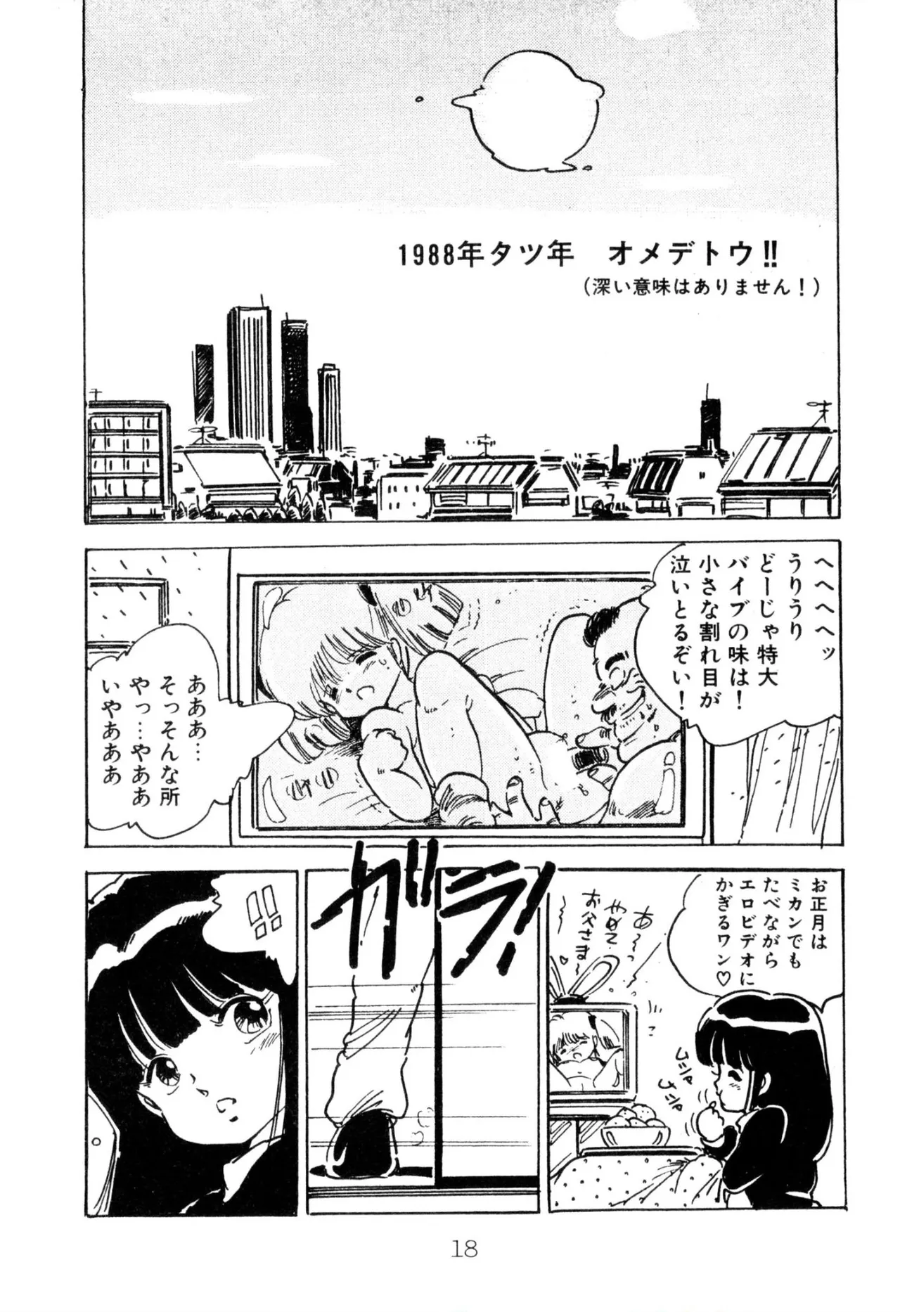 エンゼル少女隊 Page.18