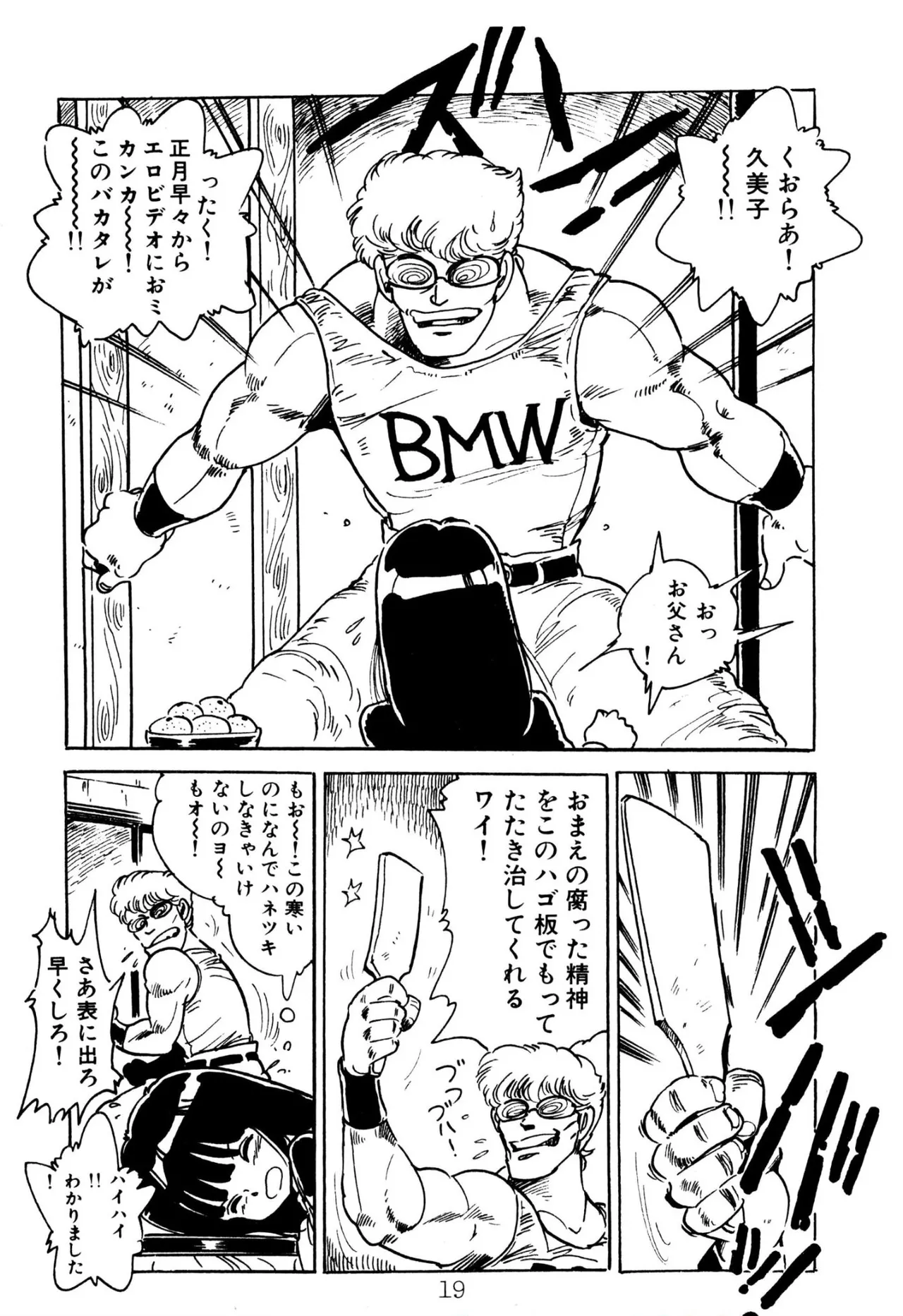 エンゼル少女隊 Page.19
