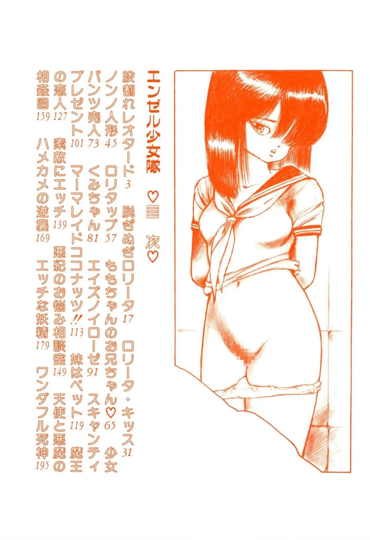 エンゼル少女隊 Page.2