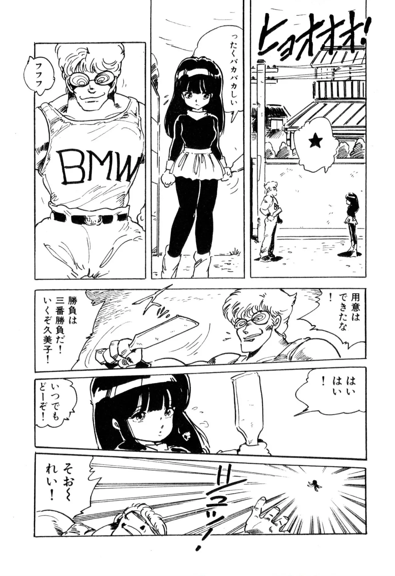 エンゼル少女隊 Page.20