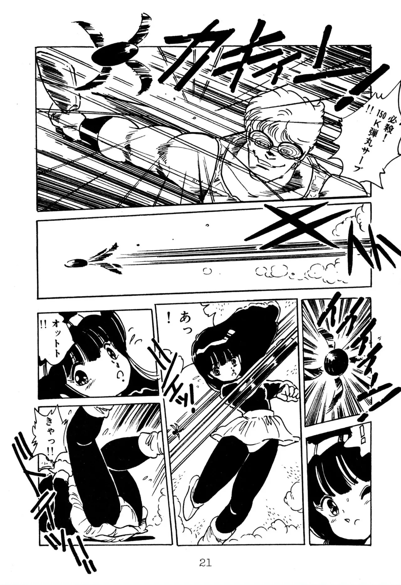 エンゼル少女隊 Page.21