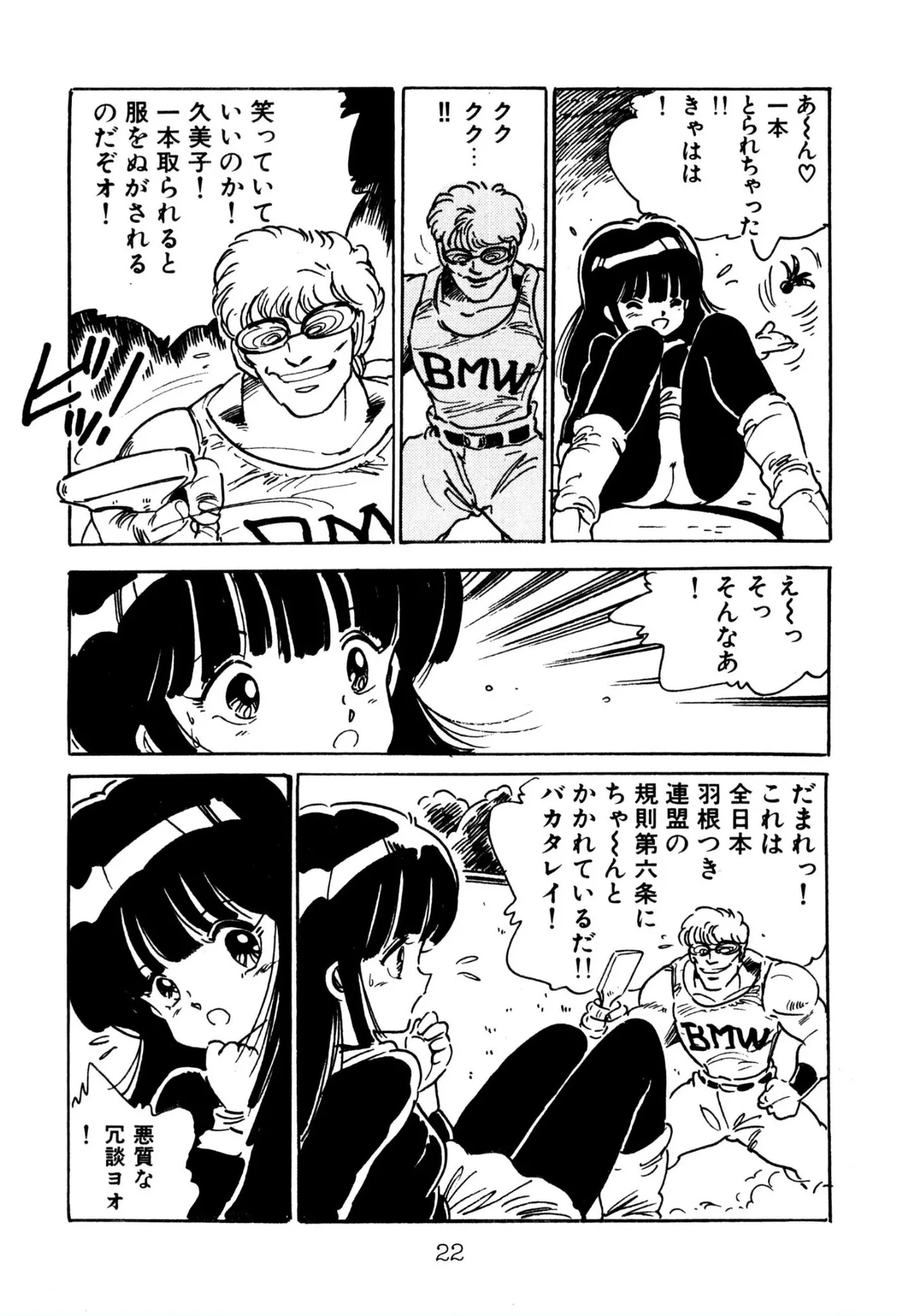 エンゼル少女隊 Page.22