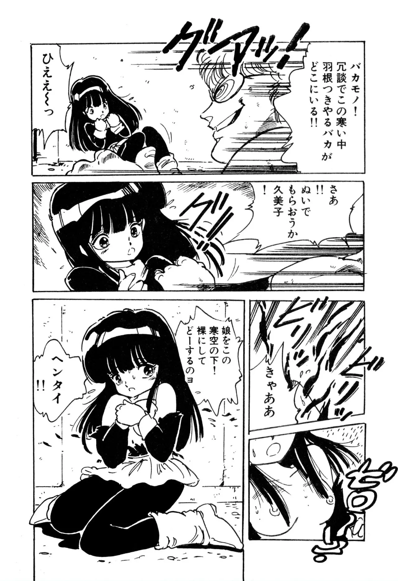 エンゼル少女隊 Page.23