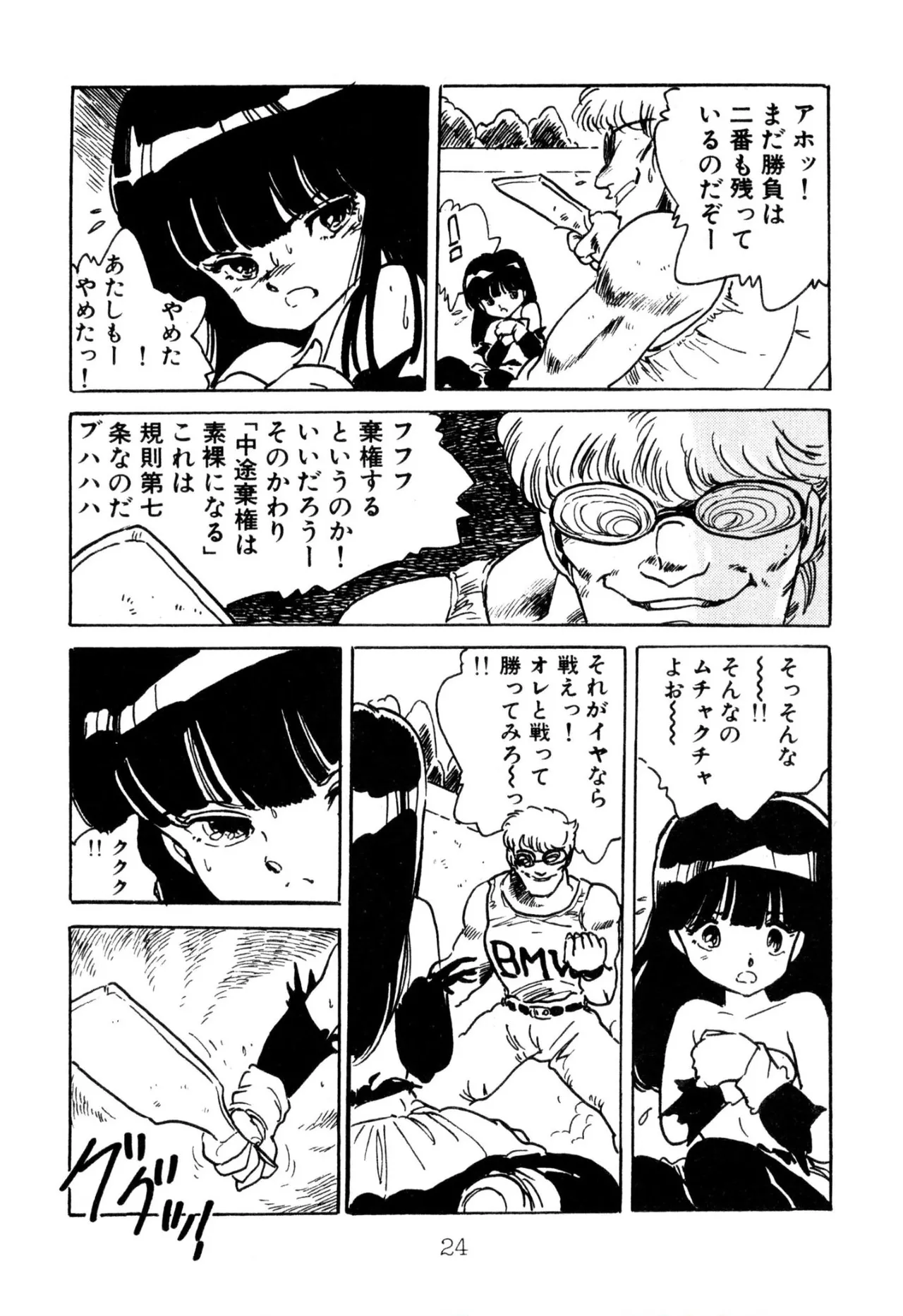 エンゼル少女隊 Page.24