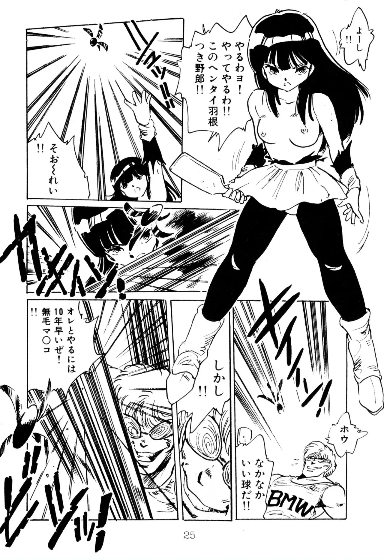 エンゼル少女隊 Page.25