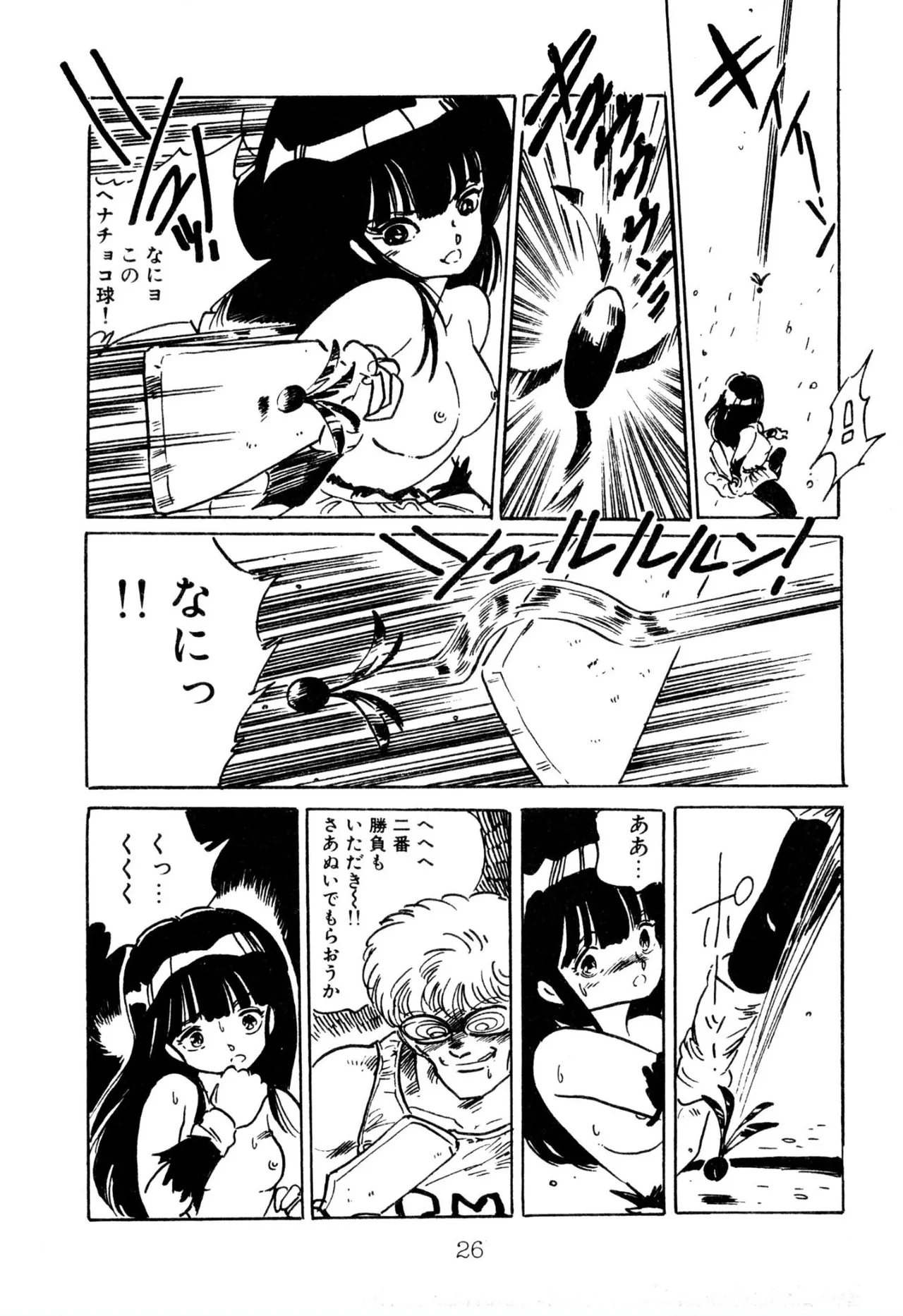 エンゼル少女隊 Page.26