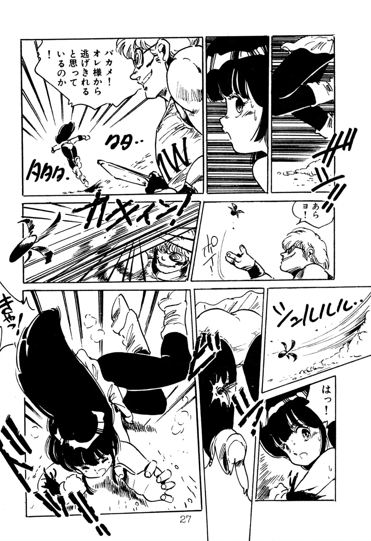 エンゼル少女隊 Page.27