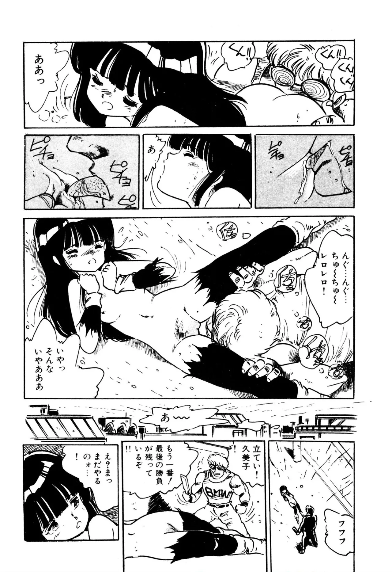 エンゼル少女隊 Page.29