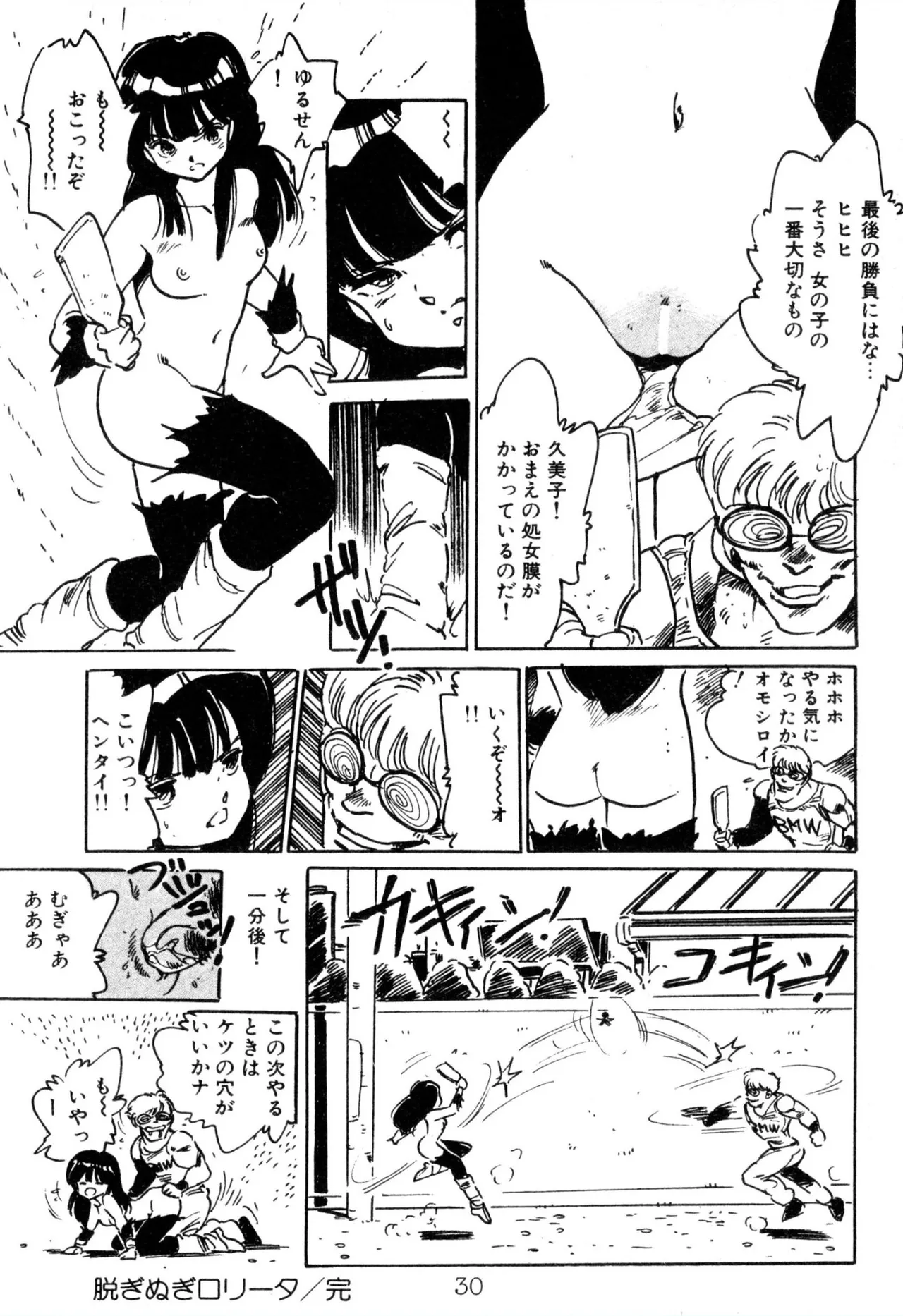 エンゼル少女隊 Page.30