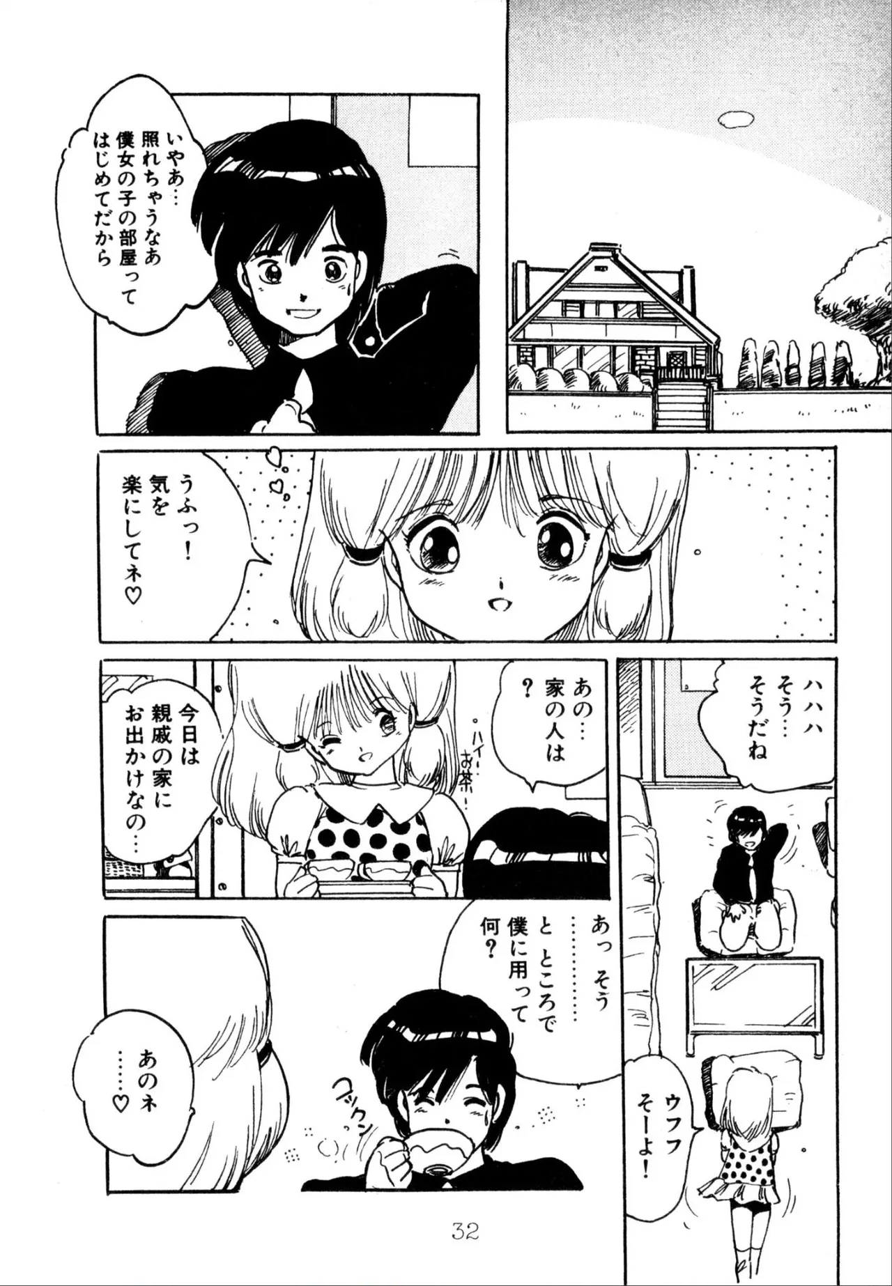 エンゼル少女隊 Page.32