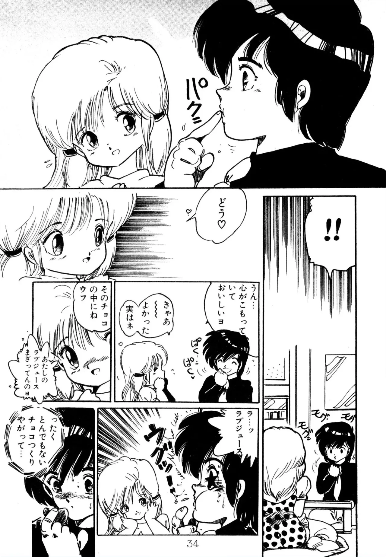エンゼル少女隊 Page.34