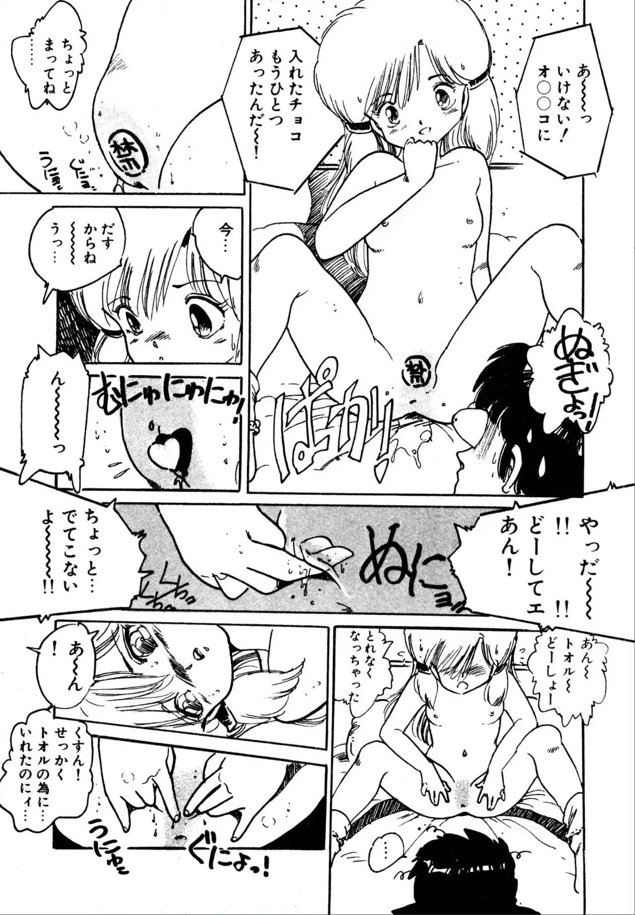 エンゼル少女隊 Page.39