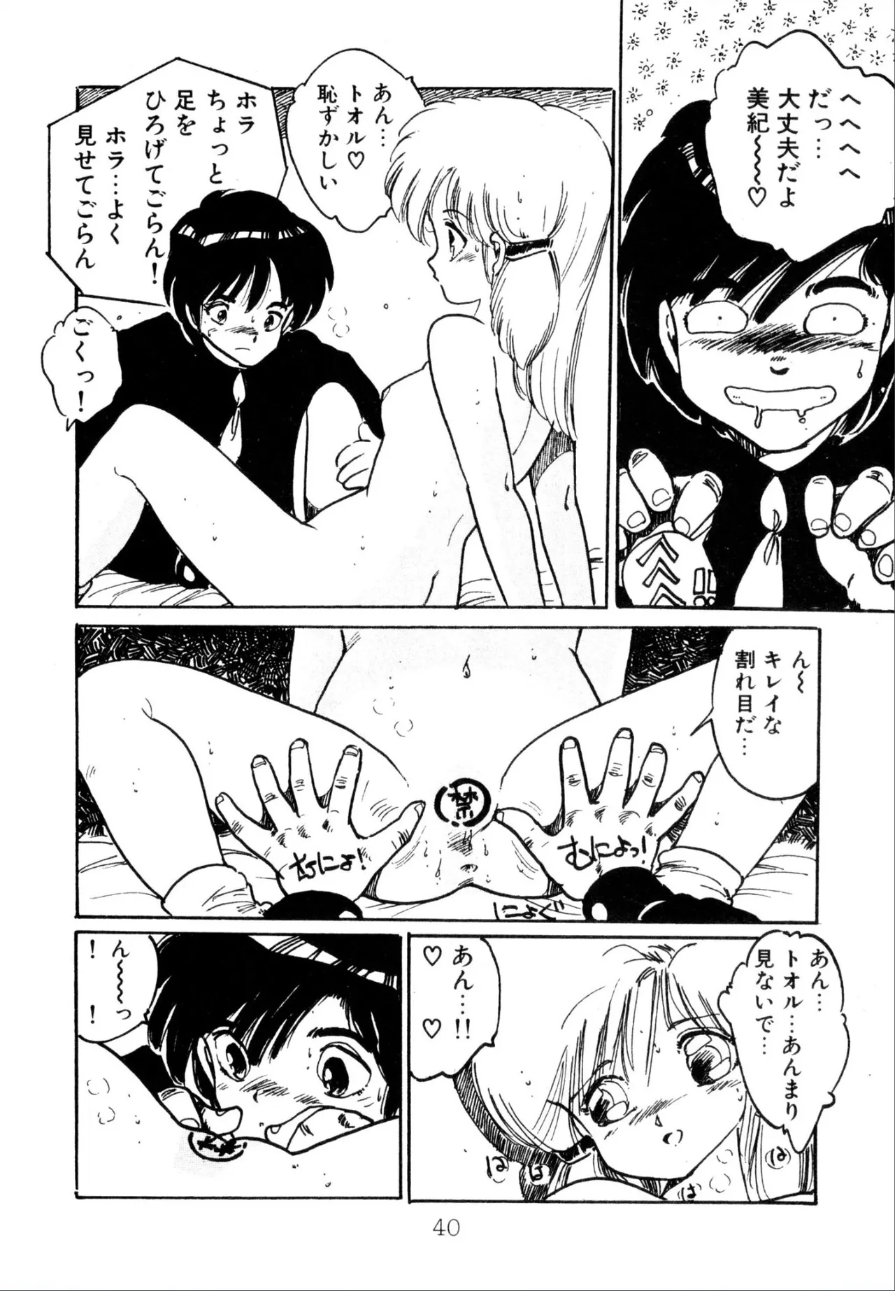 エンゼル少女隊 Page.40